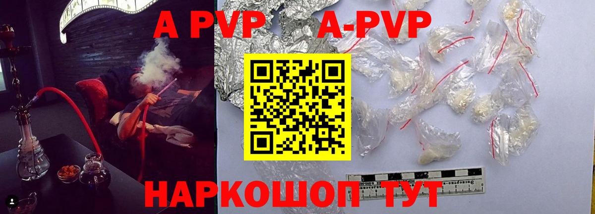 A-PVP Crystall  Alfa_PVP  Вход с VPN  Кольчугино  купить  цена  Alpha-PVP мука 