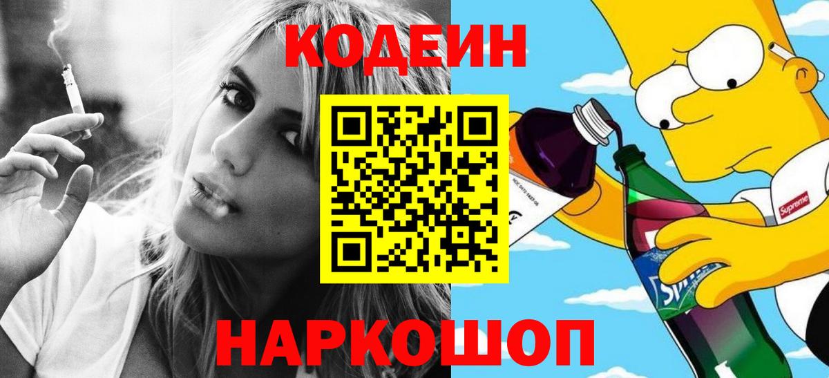 Кодеиновый сироп Lean напиток Lean (лин)  Вход с VPN  Кольчугино 