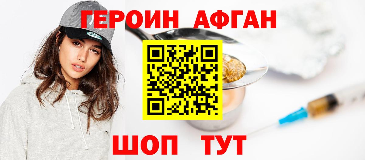 Героин VHQ Кольчугино