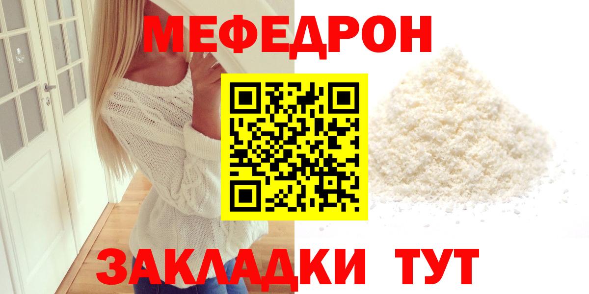 Меф mephedrone  Вход с VPN  МЯУ-МЯУ VHQ  Мефедрон  Кольчугино 