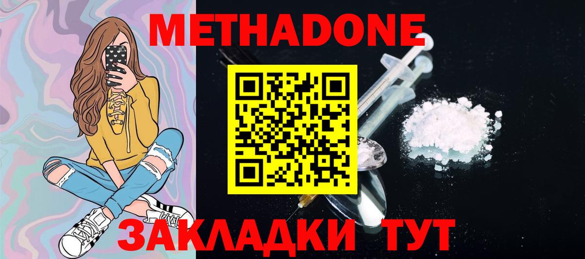 МЕТАДОН белоснежный Кольчугино